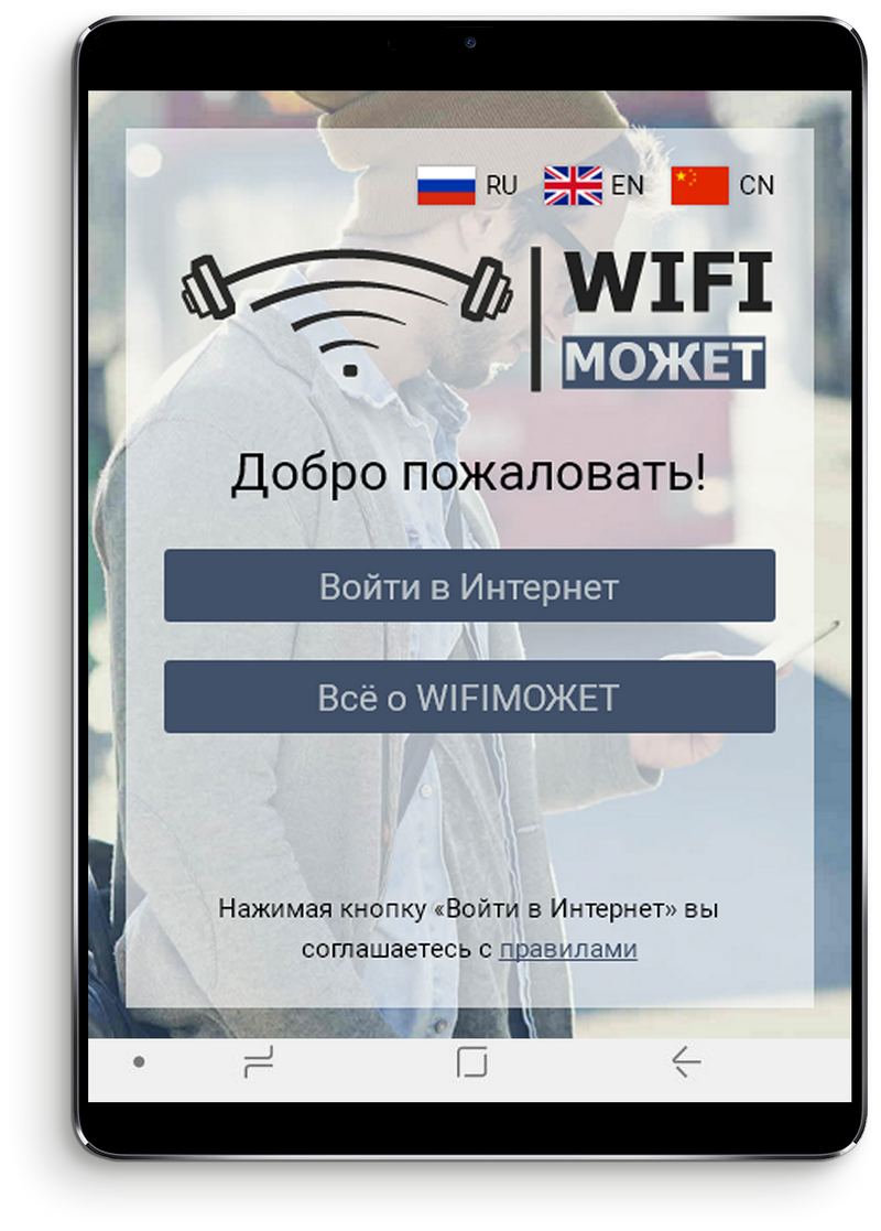 WIFI авторизация. Wi Fi c авторизацией. Страница авторизации WIFI. WIFI авторизация по номеру телефона.